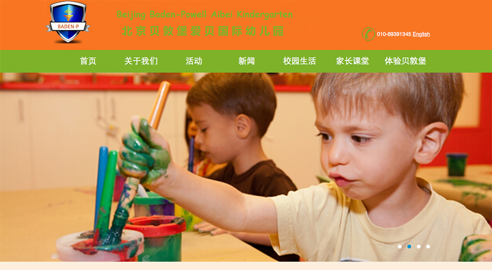 北京贝敦堡爱贝国际幼儿园